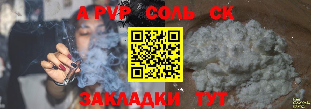 Альфа ПВП Соль Десногорск