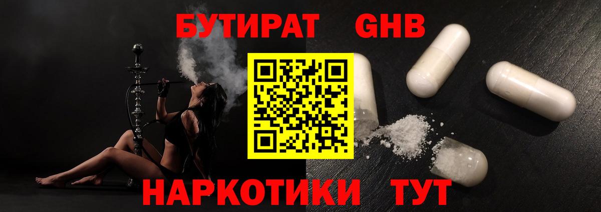 Бутират бутандиол  Вход с VPN  Десногорск 