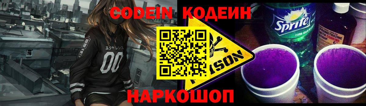 Десногорск  Codein Purple Drank  Вход с VPN 