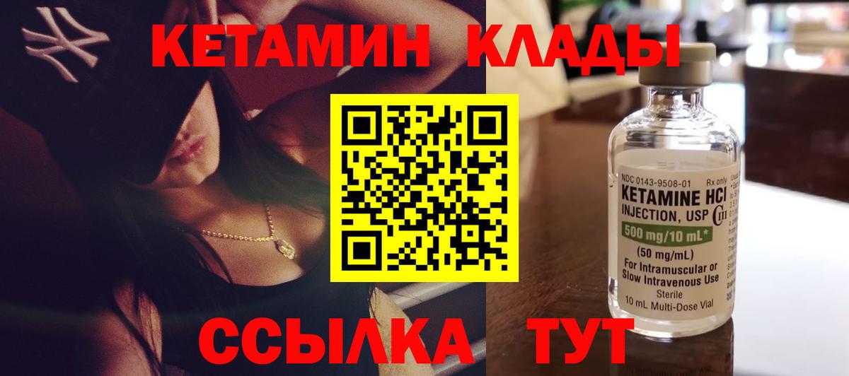 Десногорск  Кетамин VHQ  Вход с VPN  КЕТАМИН VHQ 
