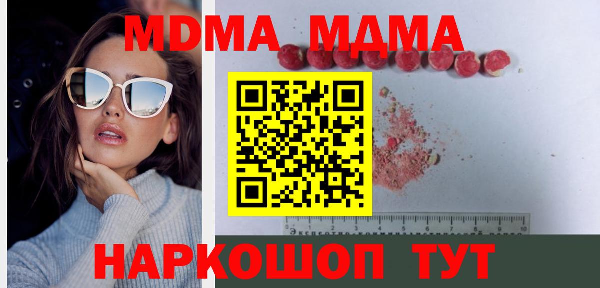 MDMA кристаллы Десногорск