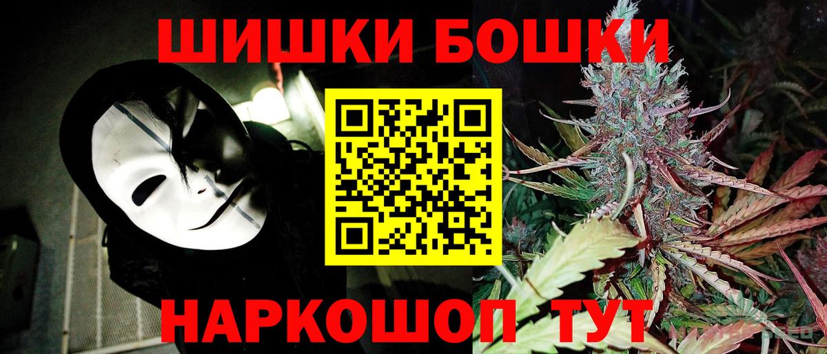 Бошки Шишки THC 21% Десногорск